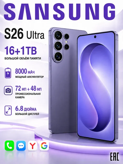 Смартфон YFQTXLW Sansng26 Ultra 12/1024 ГБ, фиолетовый