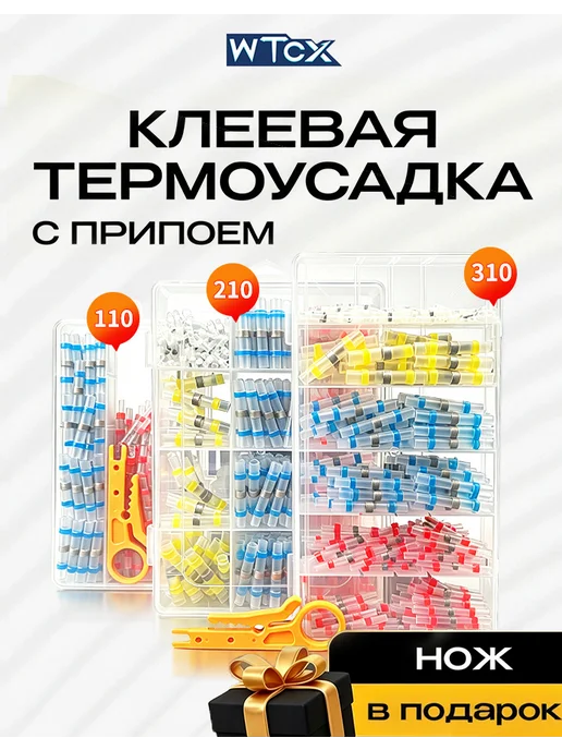 Кольца термоусадочные 110 шт, без обрезки, герметично, 310 шт
