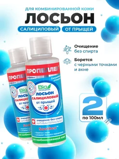 Лосьон от прыщей для комбинированной кожи Салициловый 200мл