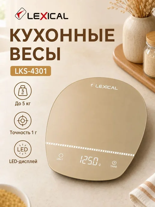 Электронные кухонные весы, вариант