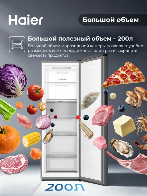 Морозильная камера Haier HF-210SAA вертикальная 200 л ширина 54.5 см высота 158 см No Frost (ноу фрост) инверторный компрессор класс A+, электронное управление, бесшумная работа, серебристый, 200 л, фото 3