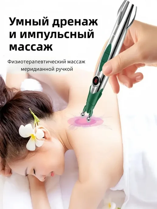Массаж и иглоукалывание, вариант
