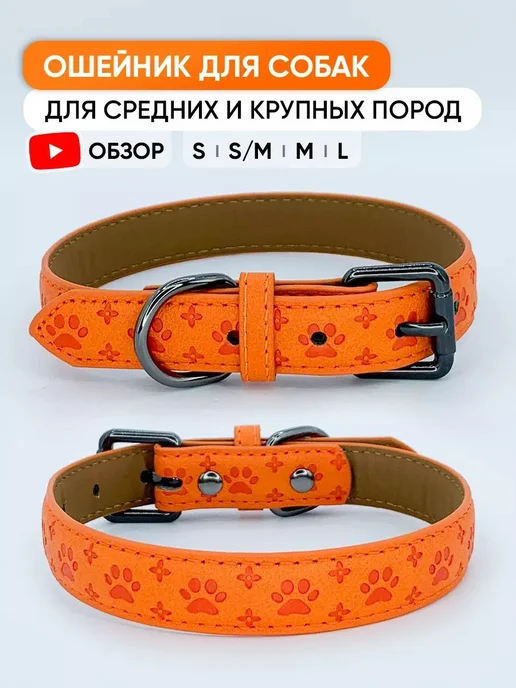 Оранжевый кожаный ошейник для собак и щенков всех пород, L, оранжевый