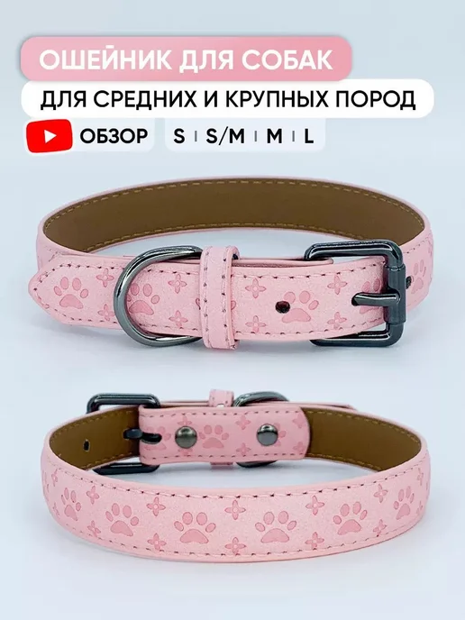 Розовый кожаный ошейник для собак и щенков всех пород, M, розовый