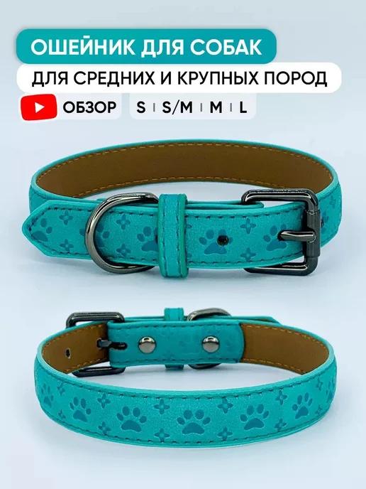 Голубой кожаный ошейник для собак и щенков всех пород, L, голубой