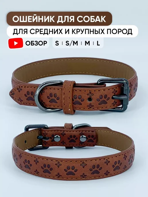 Коричневый кожаный ошейник для собак и щенков всех пород, L, коричневый