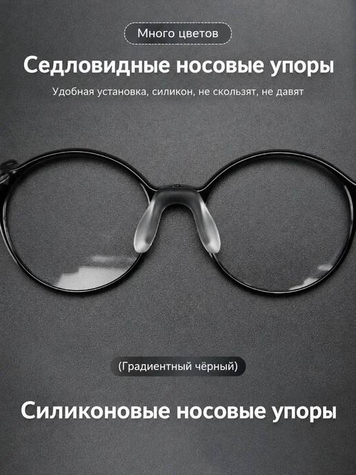Силиконовые держатели для очков, черный