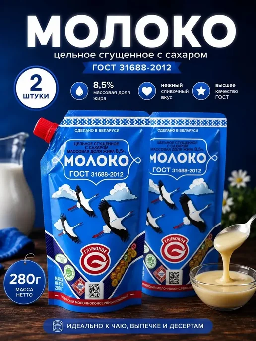 Сгущенка цельное с сахаром 280г набор из 2 шт, 280 г, 2 шт