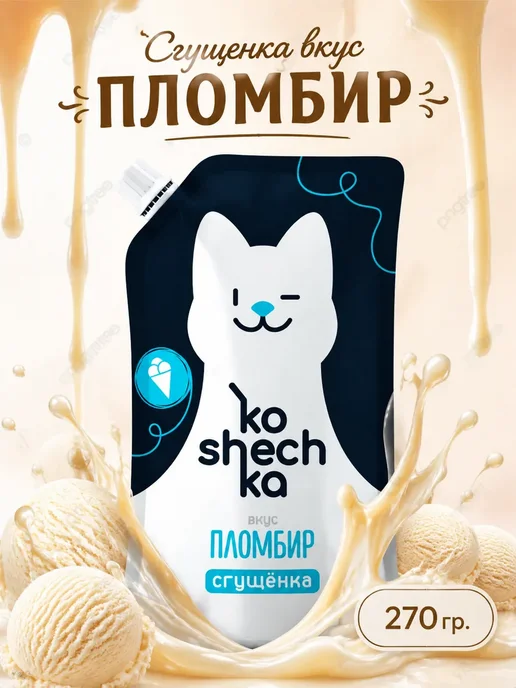 молоко сгущенное пломбир, 270 гр, 270 г