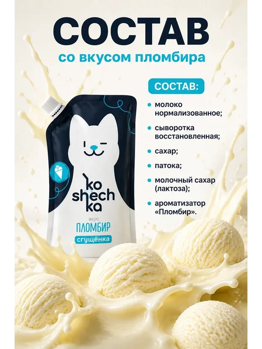 молоко сгущенное пломбир, 270 гр, 270 г, фото 2