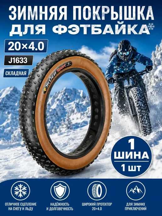 Покрышка 26 дюймов зимняя Ширина 26*4.0, 26x4.0