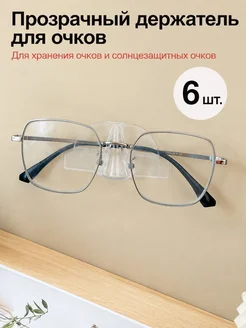 Настенная полка для очков, 8 шт