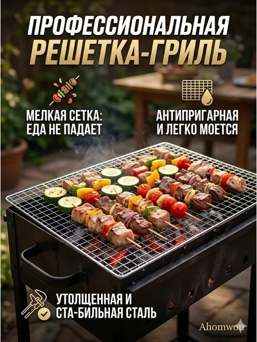 Нет бренда Решетка-гриль 45х30см с шампуром, 45x30 см