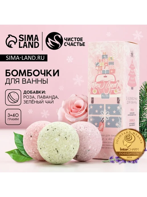 Чистое счастье Новогодние бомбочки для ванны с добавками 40 г, 40 г