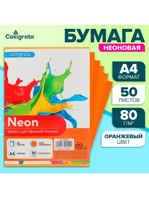 Бумага Практичный Гусь Цветная A4, 80 г/м², 50 листов, оранжевый неон