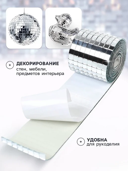 Уют for you Самоклеящаяся зеркальная мозаика 4 см х 1 м серебро, 1 м, фото 2