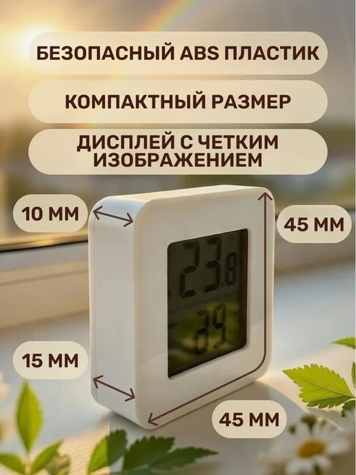 Термометр комнатный электронный с гигрометром для дома, белый, фото 3