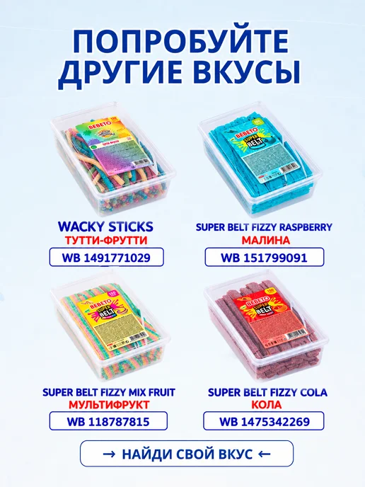 BEBETO Мармелад жевательный ваниль, клубника, ежевика и банан, 1 кг, 1 кг, фото 8
