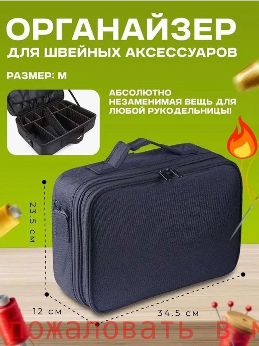 Текстильный органайзер для спиц и ниток, черный, черный