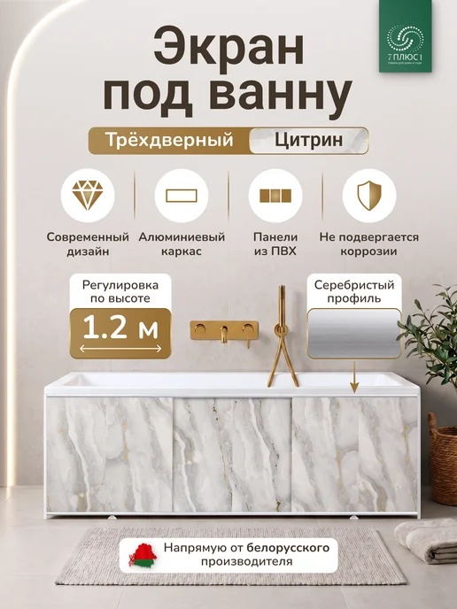 Comfort Alumin Group Экран под ванну Цитрин 120 см, профиль серебро, серебристый