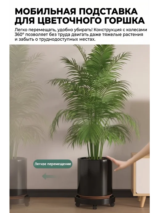 RNK Подставка для цветов на колесиках 360, черный