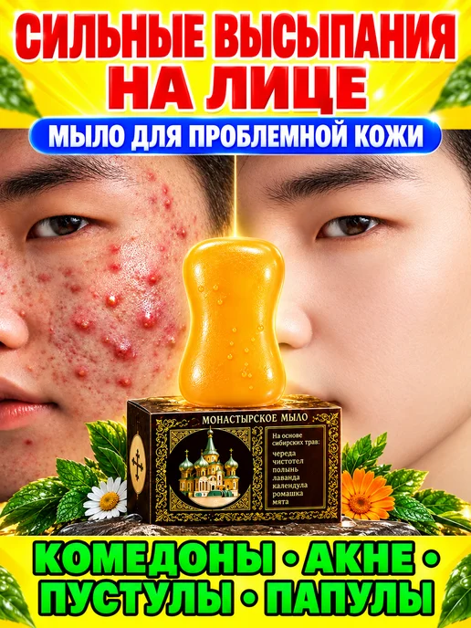 Мыло от подростковых прыщей, вариант