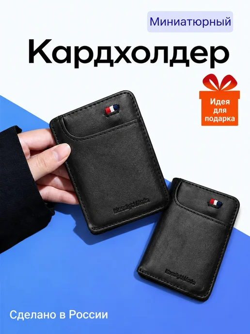 Картхолдер RFID черный, черный