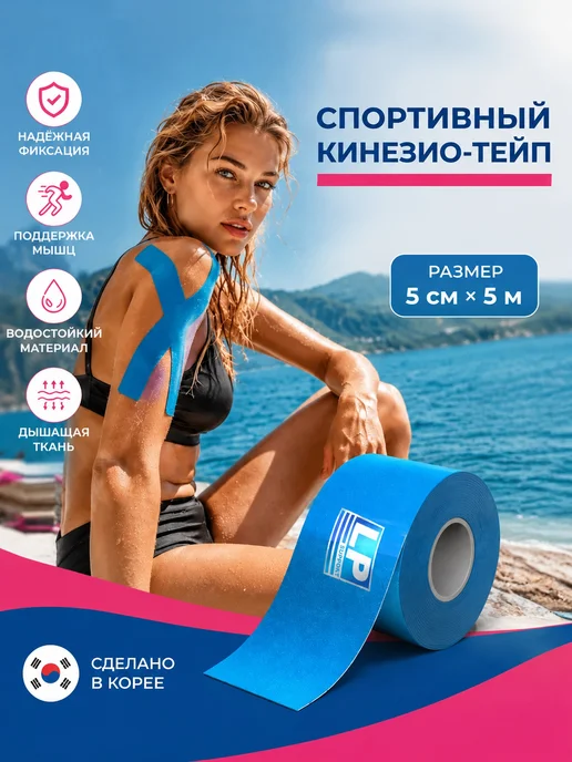 Кинезиотейп 5 см с ножницами, синий