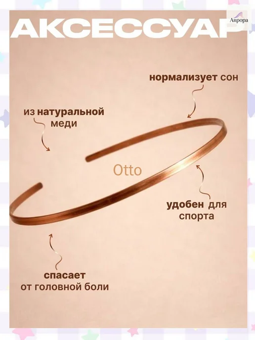 Ободок, вариант, фото 2
