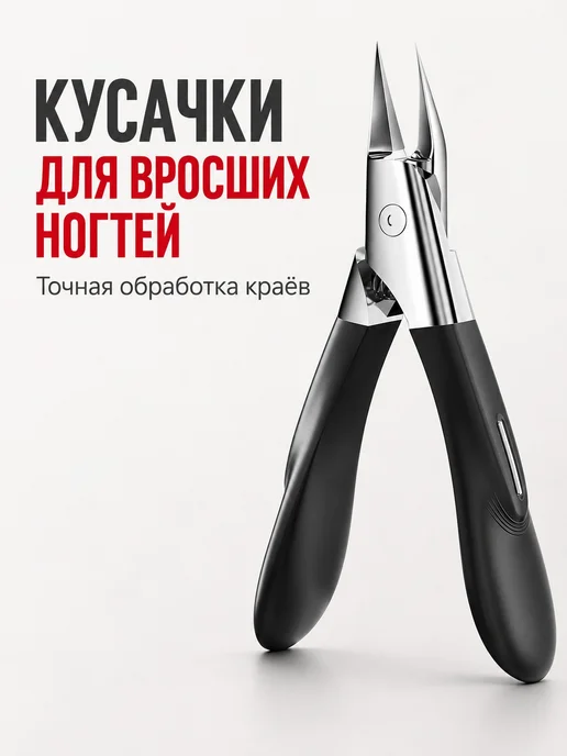 Кусачки для ногтей черные, черный
