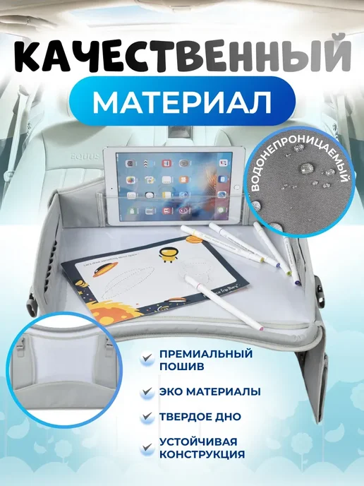 Автостолик детский дорожный, столик для автокресла, серый, фото 3