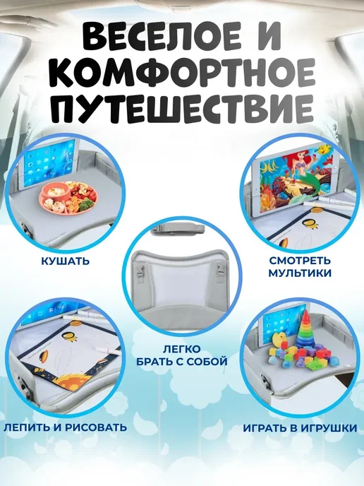 Автостолик детский дорожный, столик для автокресла, серый, фото 4