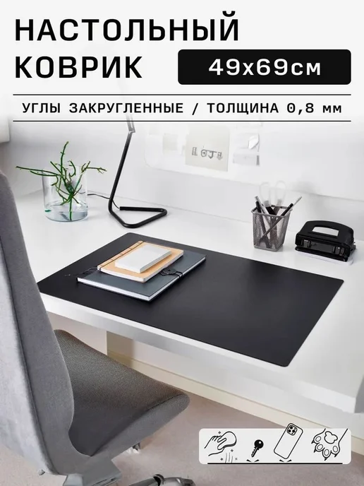 Коврик для стола 69 см x 49 см, материал Полимерный материа, вариант