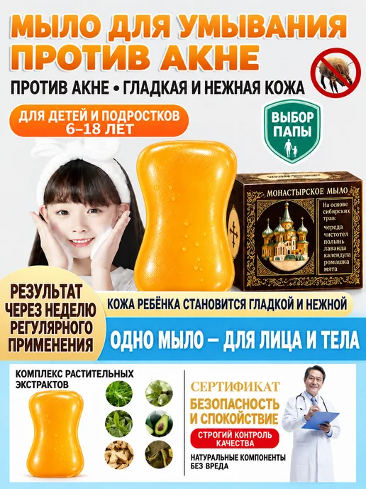 Мыло от подростковых прыщей, вариант