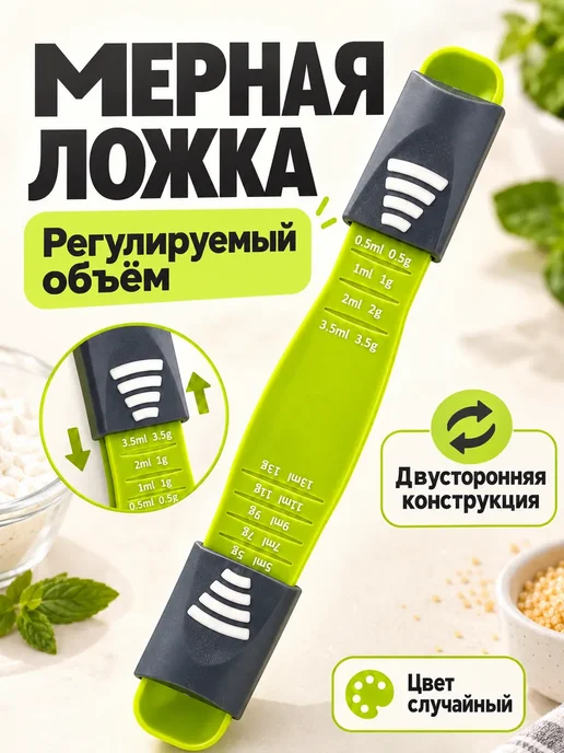 Aqualino Ложка мерная двусторонняя с регулировкой объёма, вариант