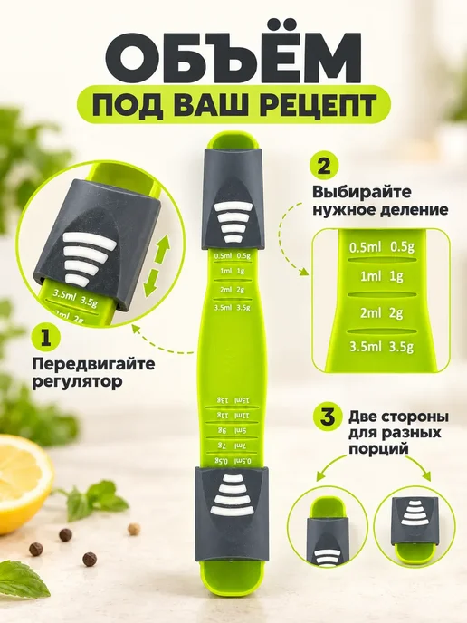Aqualino Ложка мерная двусторонняя с регулировкой объёма, вариант, фото 2