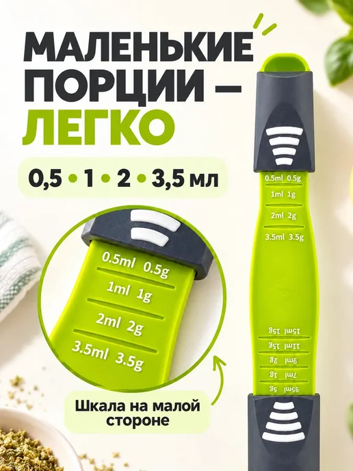 Aqualino Ложка мерная двусторонняя с регулировкой объёма, вариант, фото 3