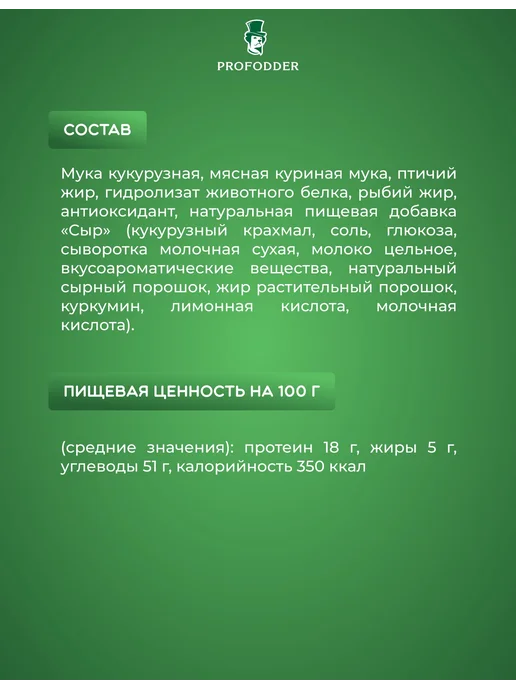 Лакомство для собак PROFODDER сырные крокеты с курицей для г, вариант, фото 3