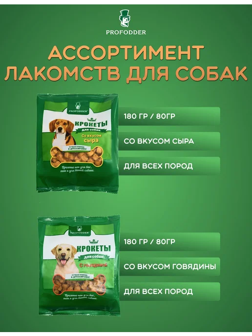 Лакомство для собак PROFODDER сырные крокеты с курицей для г, вариант, фото 4