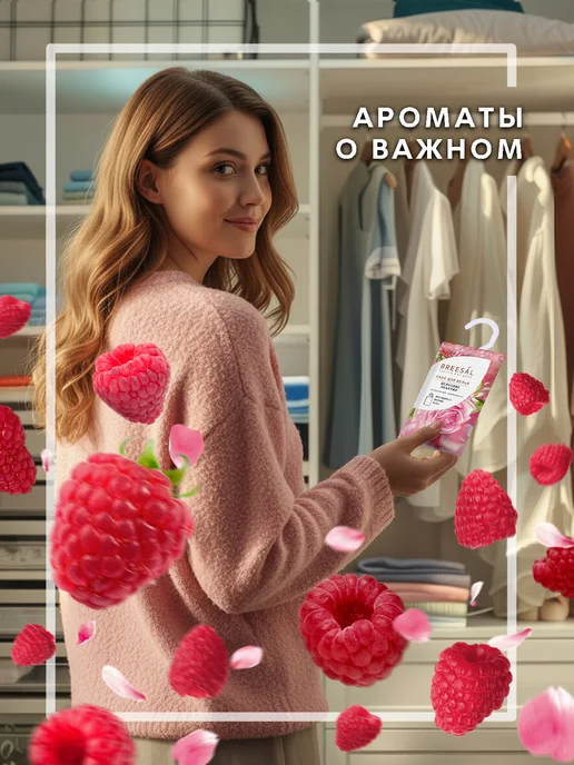 Ароматическое саше для шкафа и белья Breesal Шелковые объяти, вариант, фото 2