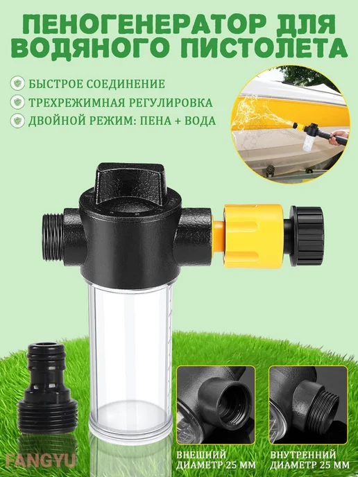 Пистолет для полива, черный