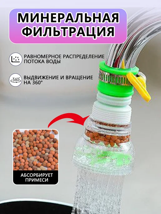 Насадка для фильтра крана, вариант, фото 4