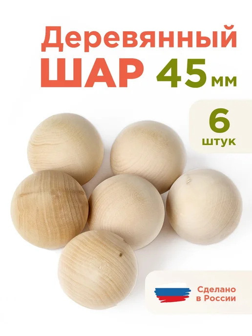 Ulanik Шар 45 мм 6шт в упаковке, 6 шт