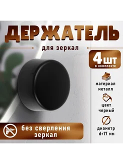 Практичный Гусь Держатель для зеркал д 17 мм, без сверления, черный, пластик