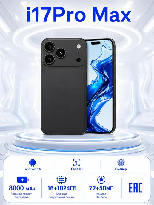 Смартфон Pro Max I17 Pro Max Deep 16/1024 ГБ, черный