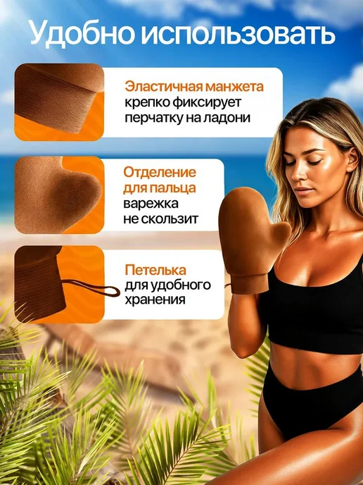 Варежка для нанесения автозагара и жидких колготок, для, коричневый, фото 3