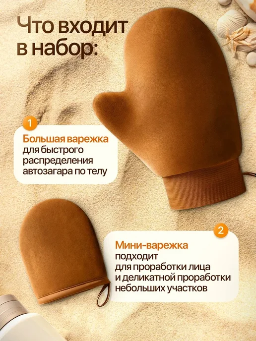 Варежка для нанесения автозагара и жидких колготок, для, коричневый, фото 4
