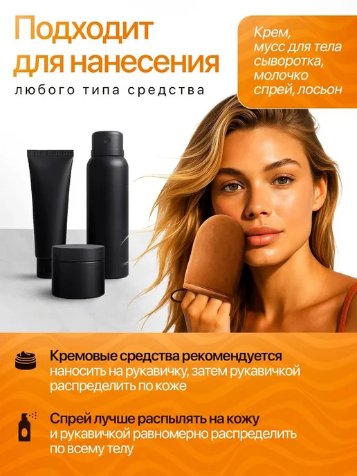 Варежка для нанесения автозагара и жидких колготок, для, коричневый, фото 5
