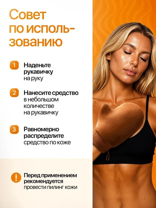 Варежка для нанесения автозагара и жидких колготок, для, коричневый, фото 6
