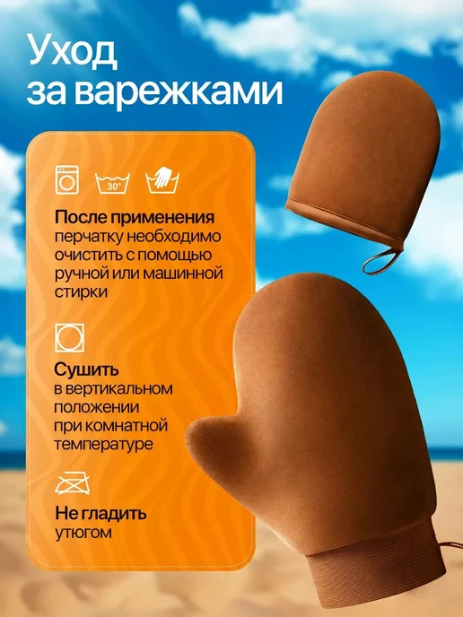 Варежка для нанесения автозагара и жидких колготок, для, коричневый, фото 7